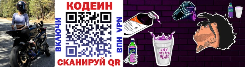 купить наркотики сайты  Балахна  Кодеин Purple Drank 